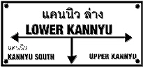 Lower Kannyu