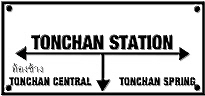 Tonchan Station
